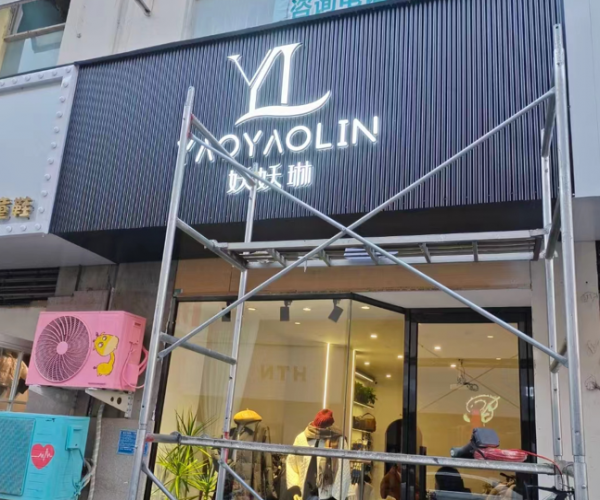 连锁店门头招牌：品牌传播的核心阵地